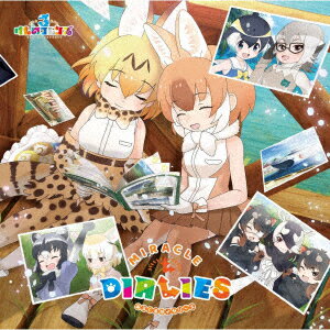 『けものフレンズ3』キャラクターソングアルバム「MIRACLE DIALIES」 (初回限定盤B 2CD)