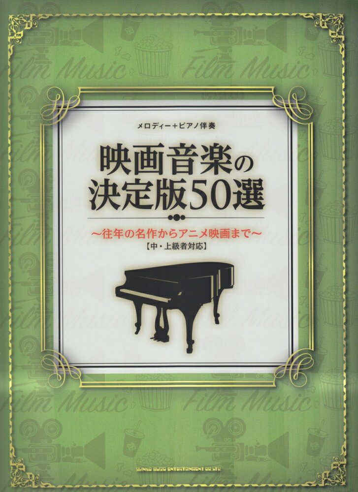 映画音楽の決定版50選