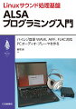 ハイレゾ音源ＷＡＶＥ、ＡＩＦＦ、ＦＬＡＣ対応ＰＣオーディオ・プレーヤを作る。