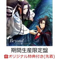 【楽天ブックス限定先着特典】Beyond (初仕様付期間生産限定盤 CD＋Blu-ray)(アクリルキーホルダー)