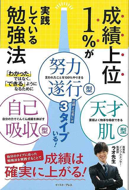 塾に通わせておけば安心ではない！？成績上位の子たちがやっている勉強法。中学生の入塾率が高まっている昨今、ただ塾に通わせておけば安心な時代は終わりつつあるのかもしれません。それに伴って受験競争の激化も進んでいます。中学生は、学校に部活、友人と遊んだり、となにかと楽しい時期だと思うのですが、与えられた時間は皆平等です。成績上位の人たちは一体どのような勉強をしているのか？量？それとも質？