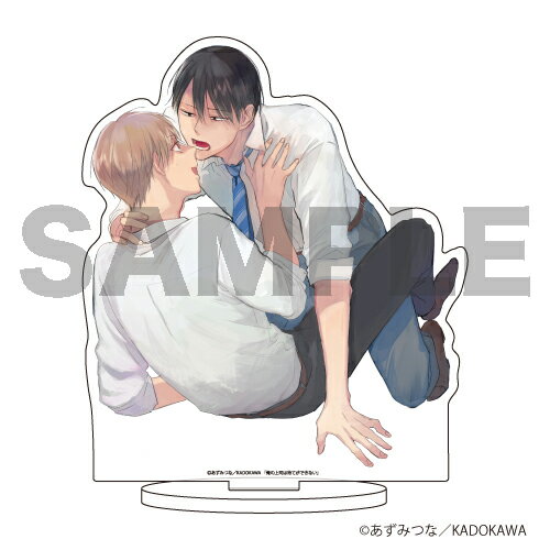 キャラアクリルフィギュア「あずみつな先生」05/俺の上司は待てができない【グッズ】