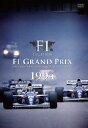 F1 LEGENDS F1 Grand Prix 1994 [ (モータースポーツ) ]