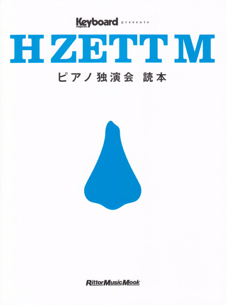 H　ZETT　Mピアノ独演会読本