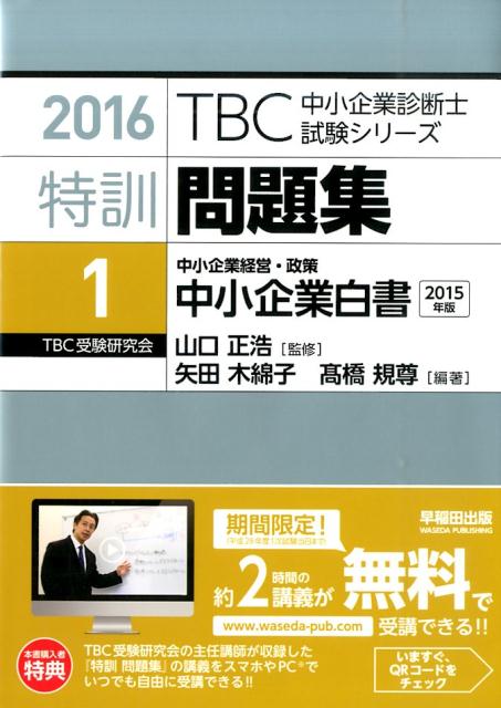 特訓問題集（1　2016年版）