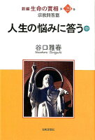 新編生命の實相（第29巻）