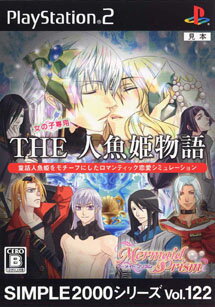 THE 人魚姫物語 ～マーメイドプリズム～ SIMPLE2000シリーズ Vol.122