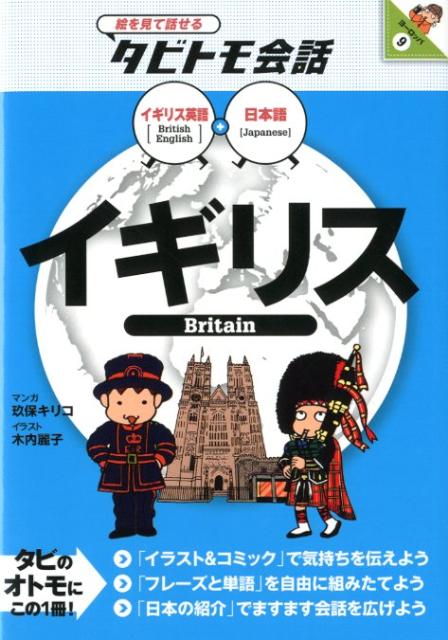 イギリス