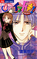 イマドキ！（1）