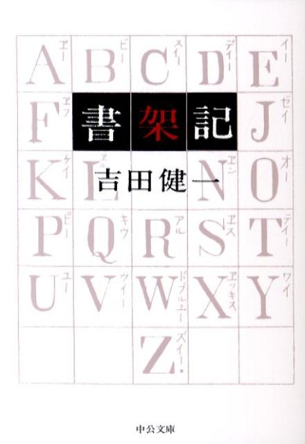 書架記改版