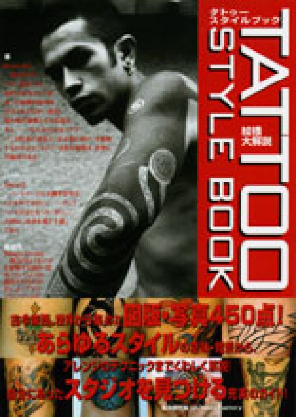 Tattoo　style　book