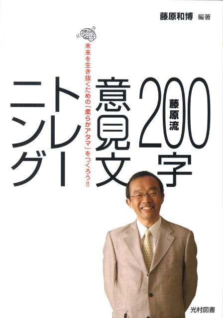 藤原流200字意見文トレーニング