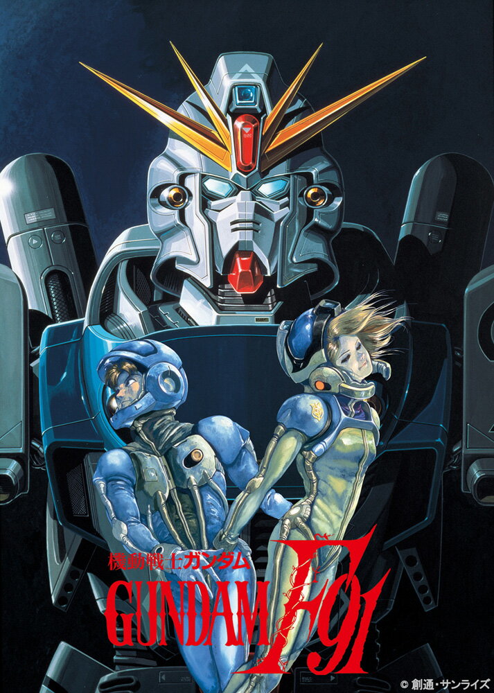 U.C.ガンダムBlu-rayライブラリーズ 機動戦士ガンダムF91【Blu-ray】