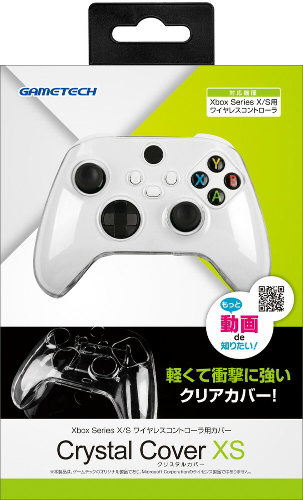 Xbox Series X/S ワイヤレスコントローラ対応保護カバー『クリスタルカバーXS(クリア)』