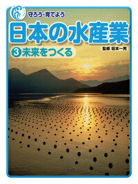 未来をつくる 未来をつくる [ 坂本一男 ]