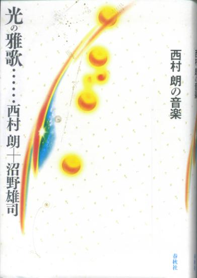 光の雅歌