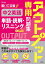 アウトプット専用問題集 中2英語［単語・読解・リスニング］