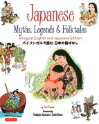 Japanese Myths、 Legends and Folktales