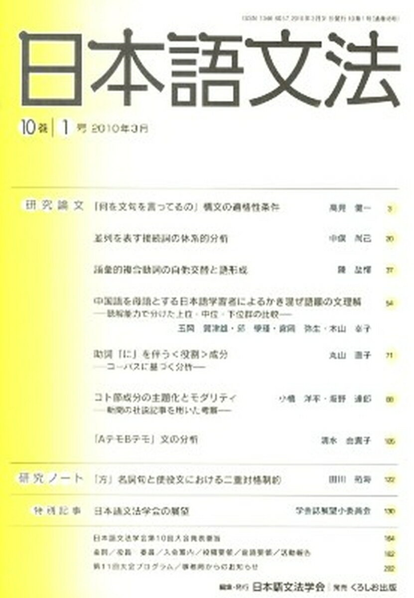 日本語文法（10巻1号）