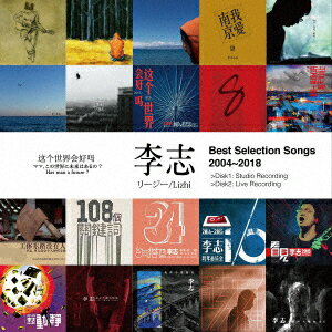 Best Selection Songs 2004〜2018