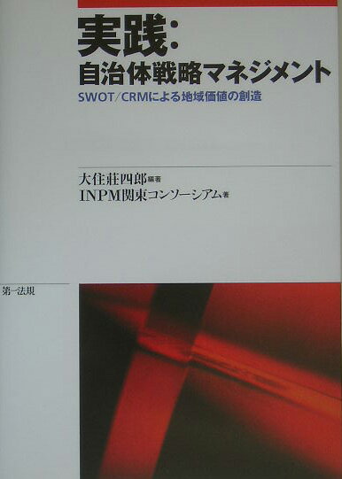 実践：自治体戦略マネジメント