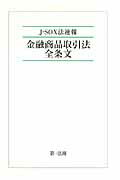 J-SOX法速報金融商品取引法全条文