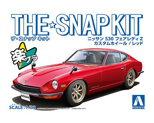 ザ☆スナップキット 1/32 ニッサン S30 フェアレディZ カスタムホイール(レッド) 【No.13-SP1】 (プラモデル)のサムネイル