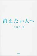 消えたい人へ