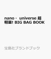 nano・universe 超軽量! BIG BAG BOOK