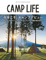 CAMP LIFE（Spring Issue 20）