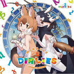 『けものフレンズ3』キャラクターソングアルバム「MIRACLE DIALIES」 [ けものフレンズ3 ]