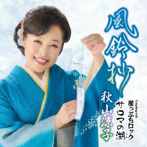 風鈴抄