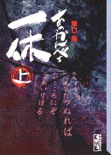 あっかんべェ一休（上）