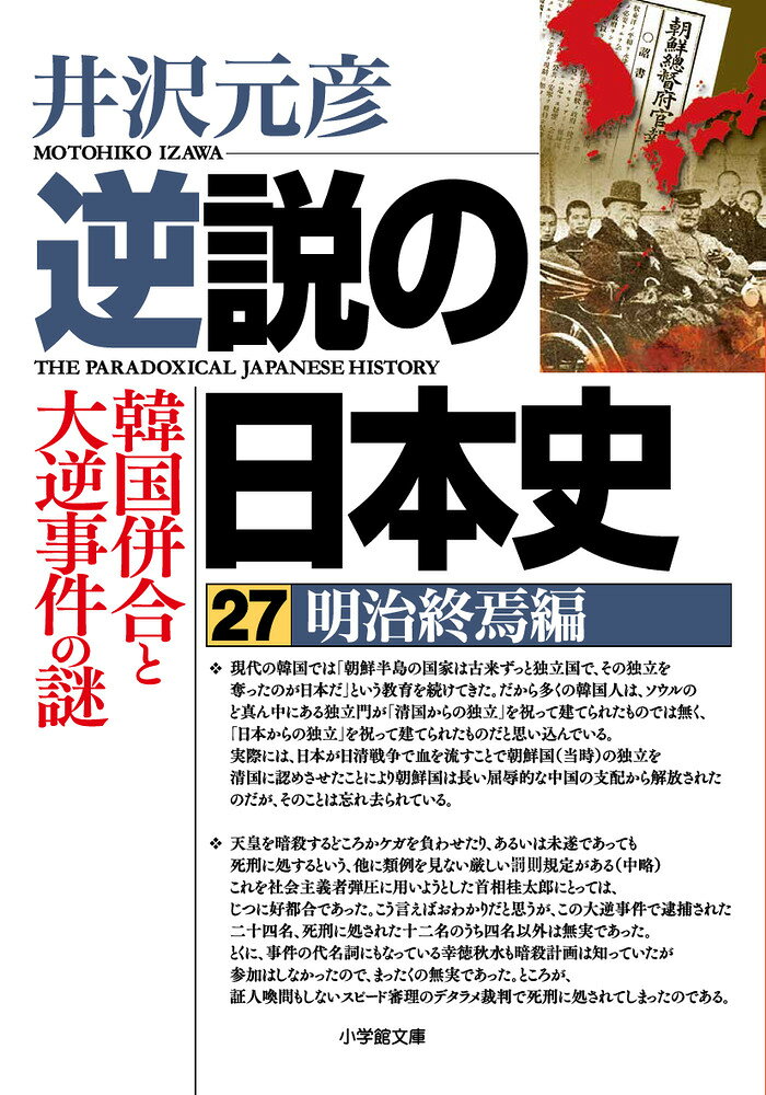 逆説の日本史. 27