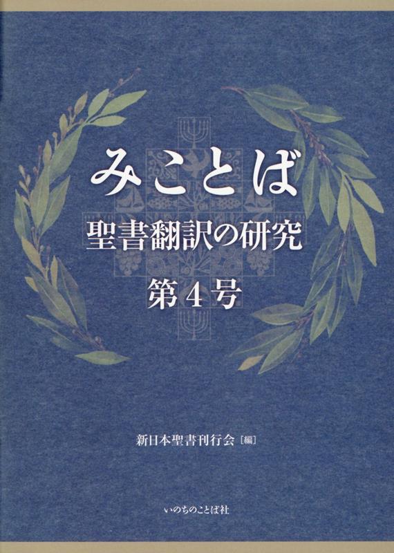 みことば（第4号）