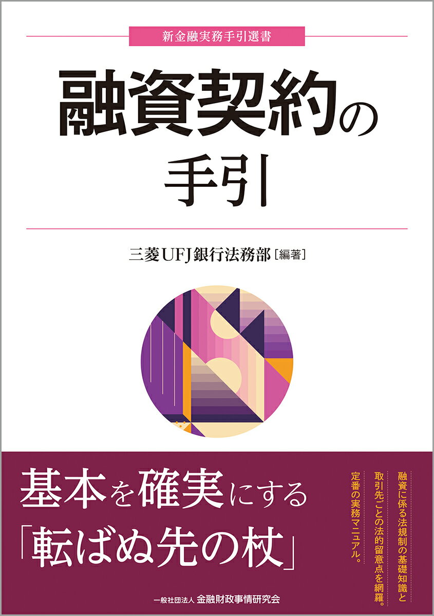 融資契約の手引