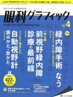 眼科グラフィック（7巻4号（2018 4））