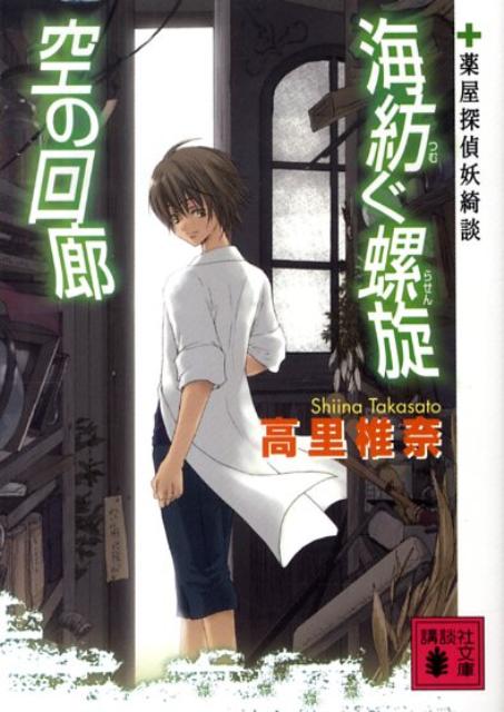 海紡ぐ螺旋空の回廊