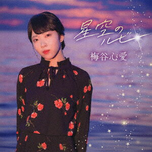 星空のルビー