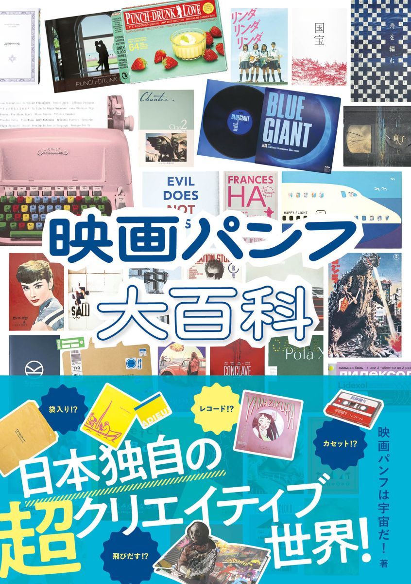 映画パンフ大百科 の書影