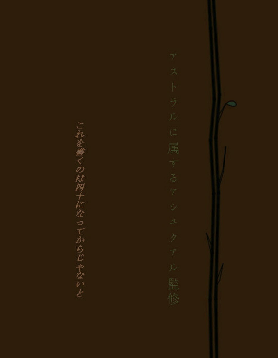 【POD】これを書くのは四十になってからじゃないと