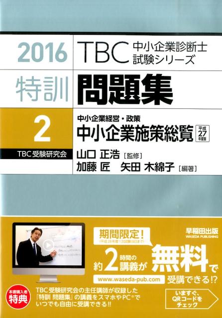 特訓問題集（2　2016年版）