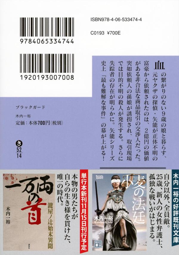 ブラックガード (講談社文庫) [ 木内 一裕 ]の紹介画像3