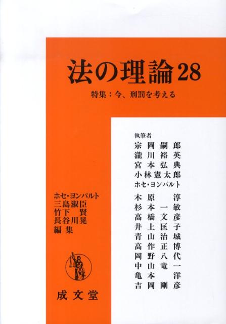 法の理論（28）