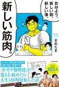 おはよう、新しい朝、新しい僕、新しい筋肉。 [ まめたま ]