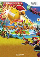 たたいて弾む スーパースマッシュボール・プラス