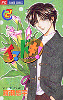 イマドキ！（2）