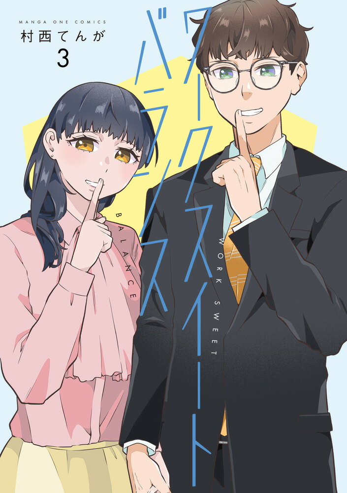 ワークスイートバランス（3）