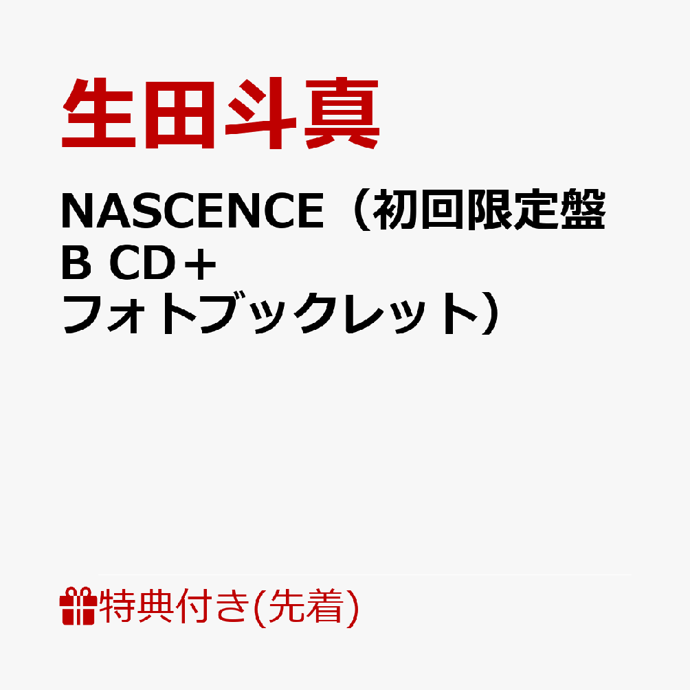 生田斗真の記念すべき1st Full Album『NASCENCE』

2026年、芸能生活30周年を迎えた生田斗真。1月にシンガー・ソングライターの岡村靖幸が作詞・作曲・プロデュースを手掛けた「スーパーロマンス」で本格的音楽活動をスタートさせ、7月には自身が「憧れのバンド」と公言していた10-FEETとの共演を果たした「君の声が with 10-FEET」を配信リリース。
「節目の年に新しいことを始めたい」とアーティスト活動を始めた生田斗真の記念すべき1st Full　Album『NASCENCE』が11月4日に発売決定！
今作では、デビュー作からタッグを組む岡村靖幸も楽曲提供に参加。斉藤和義との共作曲「音楽の趣味」、さらに岡村靖幸の「だいすき」をカバー。
そして、生田とも親交の菅田将暉・石崎ひゅーいが作詞・作曲を手掛けた「花であることを忘れたか」、藤井フミヤが作詞・作曲を務め、亀田誠治が編曲を担当した「星へつづく途」、Aile The Shotaと音楽プロデューサーのChaki Zuluが手掛け、生田自身も作詞に参加した「愛舞なシークレット」、さらにラランドのサーヤと音楽プロデューサーのShin Sakiuraによる「ハングリーブギー」を収録。
「スーパーロマンス」「君の声が with 10-FEET」を含めた、全11曲を収録予定。

「誕生」「発生」「起源」「何かが初めて生まれること」を意味する『NASCENCE』というタイトルが表すように、生田斗真の新たな才能が発露していくにふさわしい豪華クリエーター陣が集結した作品がここに完成。
なお、CDは通常盤の他に、初回限定盤Aには「Prologue of NASCENCE」と題し、アーティスト活動の始まりとなったデビュー曲「スーパーロマンス」の制作時の映像や今作のアートワーク撮影、本人インタビューによるドキュメンタリー映像と、生田斗真として初めてのライブ出演となった「ASIA STAR ENTERTAINER　AWARDS 2026」のパフォーマンス映像を収録予定。
さらに、本人による楽曲ライナーノーツ入りのフォトブックが付いた初回限定盤B、ステッカーが封入された初回限定盤Cもラインナップされている。