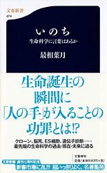 生命科学に言葉はあるか いのち